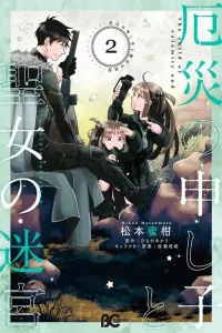 Yakusai no Moushigo to Seijo no Meikyuu Manga cover