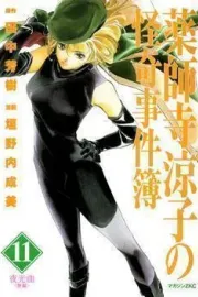 Yakushiji Ryouko no Kaiki Jikenbo Manga cover