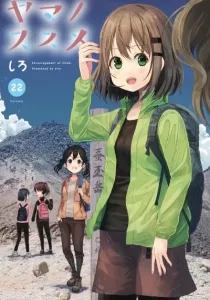 Yama no Susume Manga cover