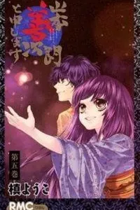 Yamamoto Zenjirou to Moushimasu Manga cover