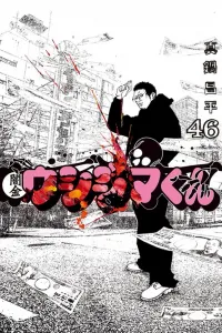Yamikin Ushijima-kun Manga cover