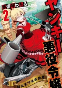 Yankee Akuyaku Reijou: Tensei Tenka Yuiga Dokuson Manga cover
