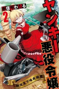 Yankee Akuyaku Reijou: Tensei Tenka Yuiga Dokuson Manga cover
