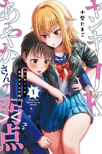 Yankee JK Ayaka-san no Jakuten Manga cover