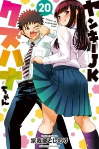 Yankee JK Kuzuhana-chan Manga cover