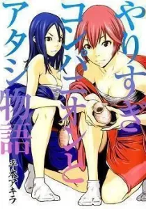 Yarisugi Companion to Atashi Monogatari Manga cover