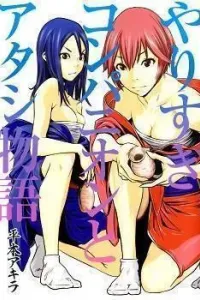 Yarisugi Companion to Atashi Monogatari Manga cover