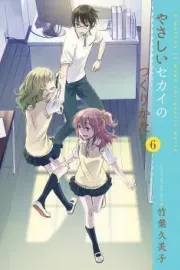 Yasashii Sekai no Tsukurikata Manga cover