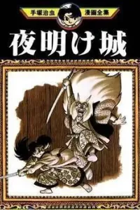 Yoake Shiro Manga cover