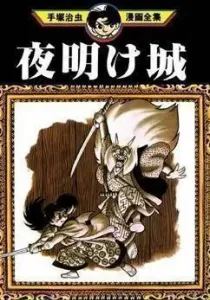 Yoake Shiro Manga cover