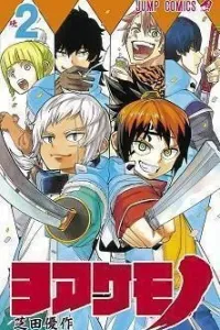 Yoakemono Manga cover