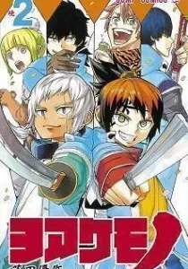 Yoakemono Manga cover