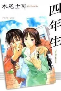 Yonensei Manga cover