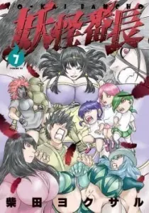 Youkai Banchou Manga cover