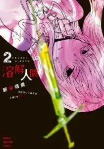 Youkai Ningen Manga cover