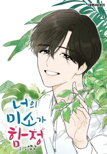 Your Smile is a Trap Manhwa cover