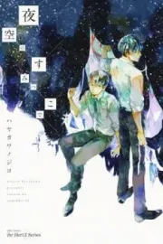 Yozora no Sumikko de, Manga cover