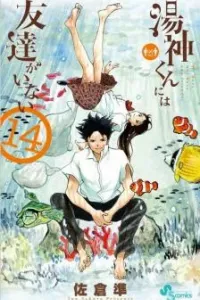 Yugami-kun ni wa Tomodachi ga Inai Manga cover
