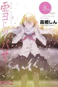 Yuki ni Tsubasa Manga cover