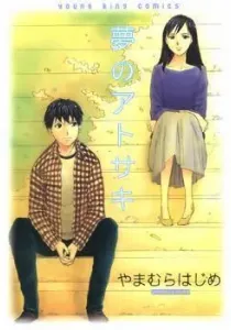 Yume no Atosaki Manga cover
