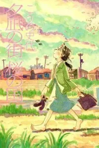 Yunagi no Machi Sakura no Kuni Manga cover