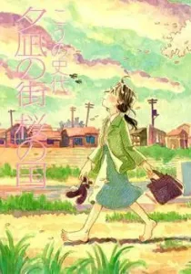 Yunagi no Machi Sakura no Kuni Manga cover