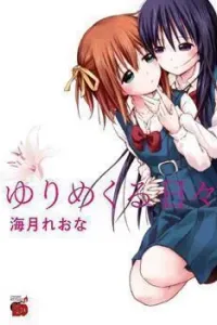 Yuri Mekuru Hibi Manga cover