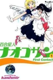 Yuri Seijin Naoko-san Manga cover