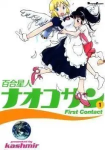 Yuri Seijin Naoko-san Manga cover