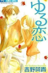 Yuru Koi Manga cover