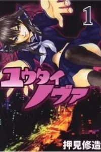 Yuutai Nova Manga cover