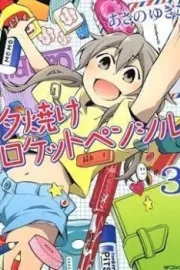 Yuuyake Rocket Pencil Manga cover