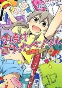 Yuuyake Rocket Pencil Manga cover
