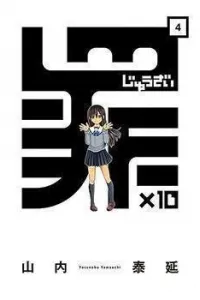 Zai x 10 Manga cover
