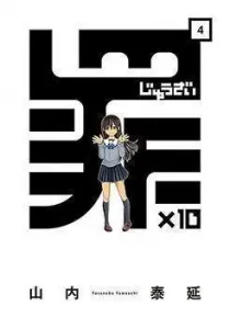 Zai x 10 Manga cover