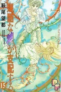 Zankoku na Kami ga Shihai suru Manga cover