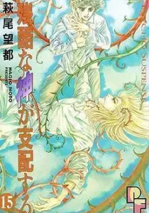 Zankoku na Kami ga Shihai suru Manga cover