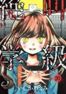 Zekkyou Gakkyuu Manga cover
