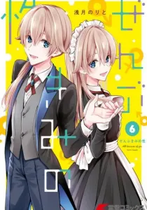 Zenbu Kimi no Sei Manga cover