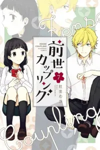 Zense Coupling Manga cover