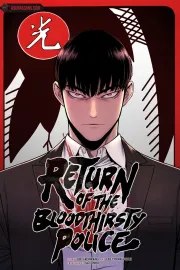 Return of the Bloodthirsty Police Manhwa cover
