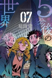 5-fungo no Sekai Manga cover