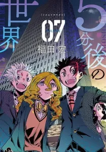 5-fungo no Sekai Manga cover