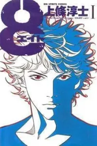 8 Manga cover