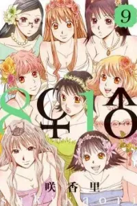8♀1♂ Manga cover
