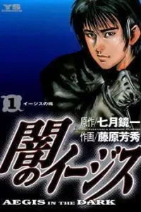 Aegis in the Dark Manga cover