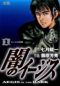 Aegis in the Dark Manga cover