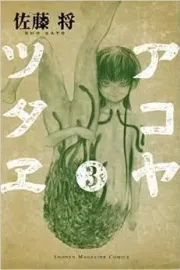 Akoya Tsutae Manga cover
