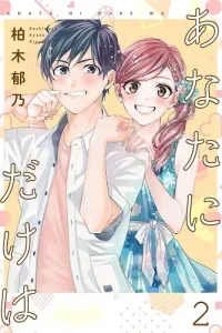 Anata ni dake wa Manga cover