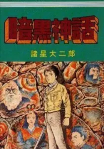 Ankoku Shinwa Manga cover